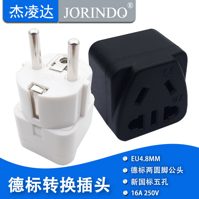 德标4.8MM脚旅行转换插头德标转国标二插/三插转换器德标转换国标