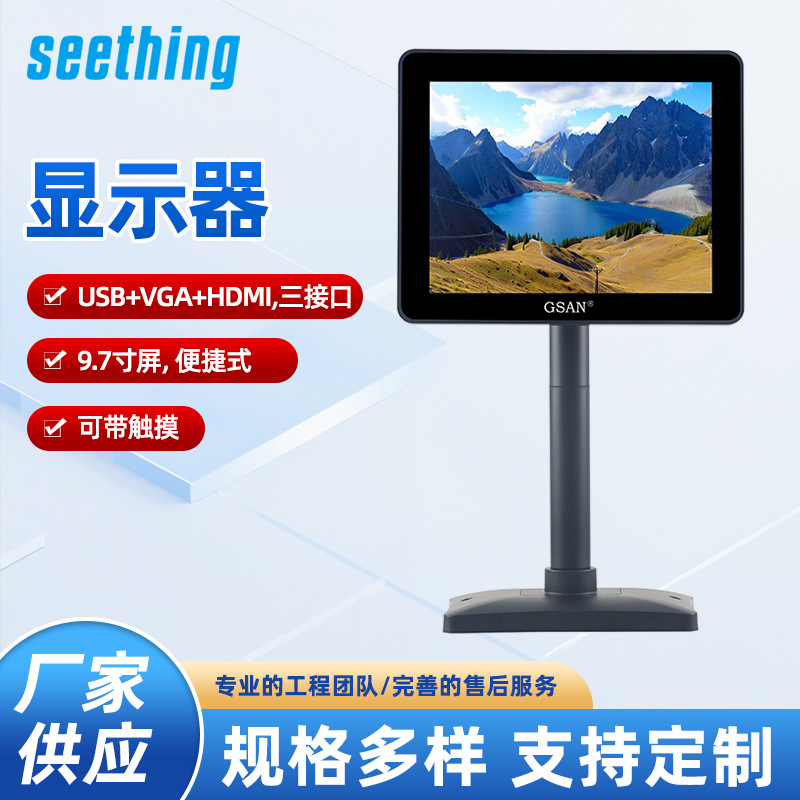 厂家供应新款9.7寸便捷式触摸一体收银机三接口高档简易组装触控