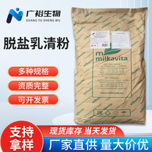 脱盐乳清粉食品添加剂脱盐脱脂乳清粉营养强化剂小绿叶蛋白高含量