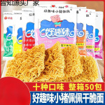 好趣味小猪佩佩干脆面 48g干吃面点心面一整箱方便面网红休闲零食