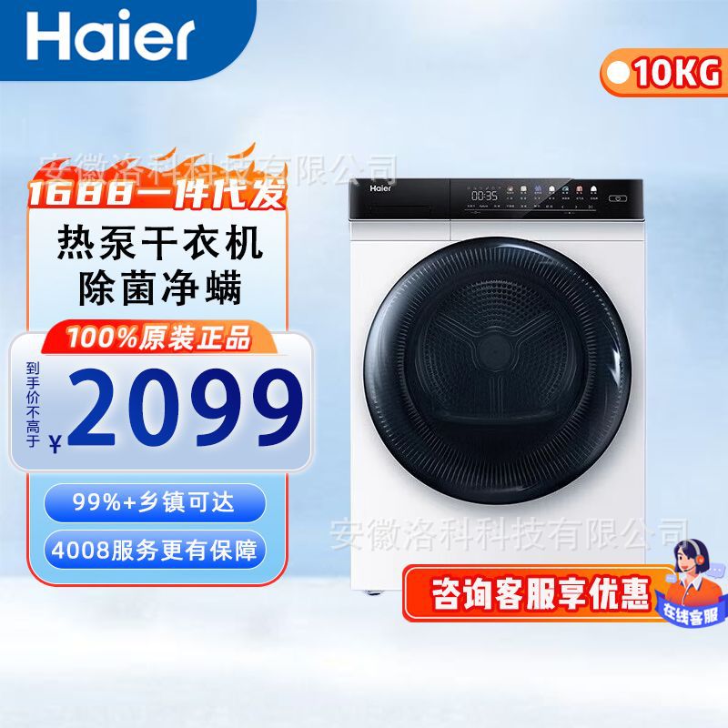 Haier Dryer Household 10kg Clothes Dryer Fully Automatic Drum Ehg100Fmate7Wu1