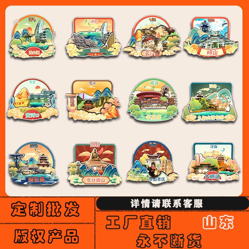 山东大明湖云门山崂山沂蒙山微山湖冰箱贴磁批发城市旅游纪念品