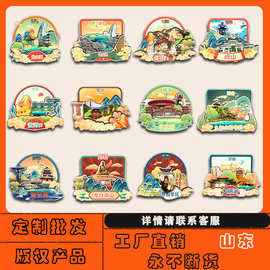 山东大明湖云门山崂山沂蒙山微山湖冰箱贴磁批发城市旅游纪念品