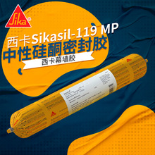 【厂家发货】西卡Sikasil-119 MP中性硅酮密封胶 建筑幕墙结构胶