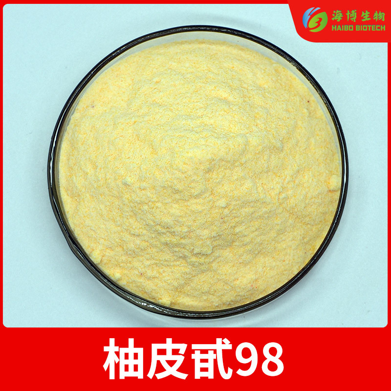 柚皮甙98% 柚皮苷 海博生物 柚子皮提取物 柚子皮萃取 现货