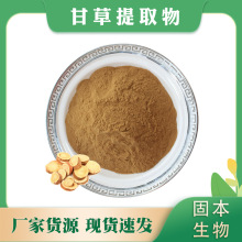 甘草提取物 水溶性甘草粉 甜根子/甜草提取物 厂家现货1KG起包邮