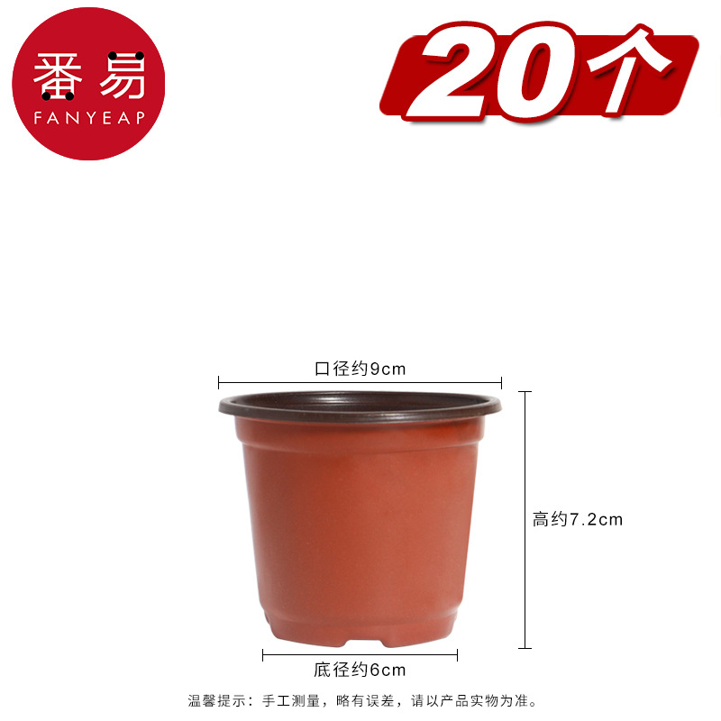 Seedling flower pot diameter 9cm 20 pieces