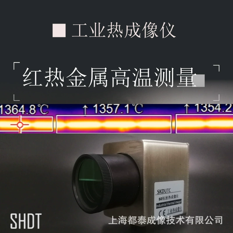 Коротковолновый высокотемпературный промышленный инфракрасный тепловизор серии DUTC, промышленное измерение температуры, тепловизор, стальная промышленность