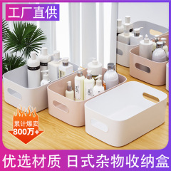 【特厚雑貨収納ケース】デスクトッププラスチックケース化粧品整理ケース台所収納ケース間食収納ケース