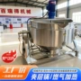 可倾式中央厨房加热夹层锅