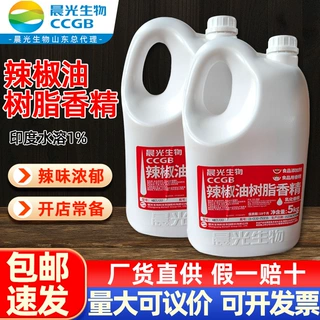 晨光水溶辣椒油树脂1%辣度火锅烧烤麻辣烫串串香增味剂辣椒香精