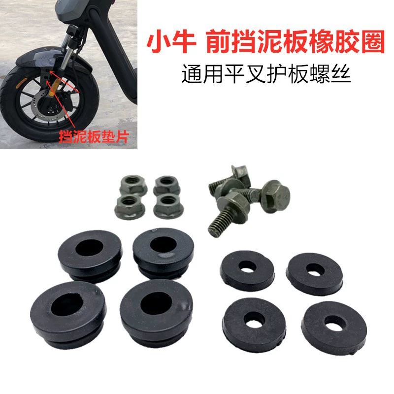 Аксессуары для электромобилей Mavericks N1S N1 M1 U1 UM резиновые детали переднего крыла резиновая прокладка оригинальные детали