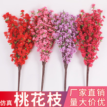 仿真桃花枝 假梅花树枝单支绢花干花婚庆装饰客厅落地塑料花批发