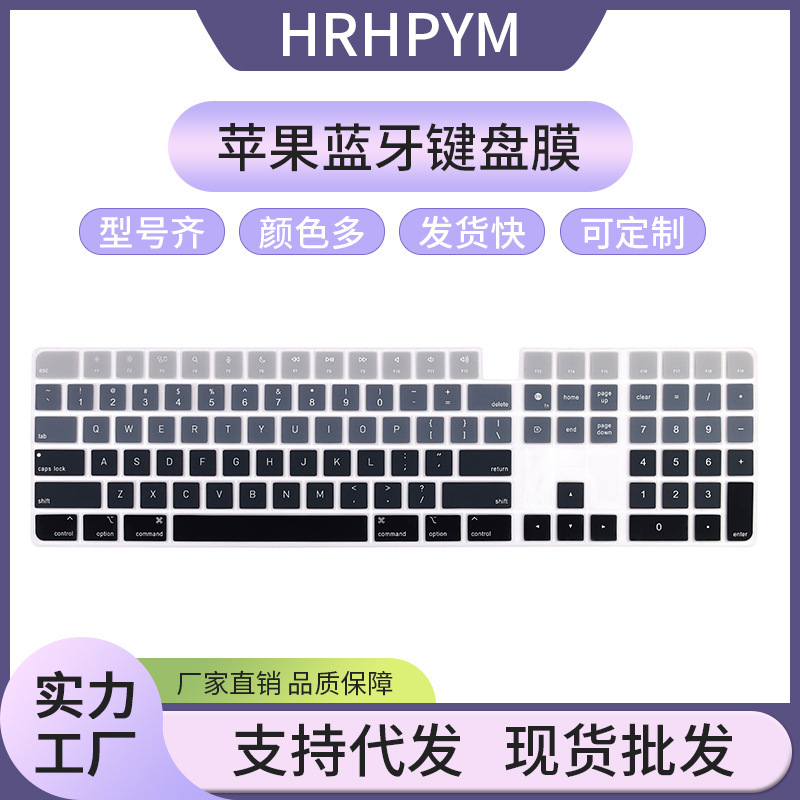Suitable for Apple's New Bluetooth Keyboard Film Magic Keyboard Silicone Keyboard Color Protective Film Wonderful Control Suitable for Apple's New Bluetooth Keyboard Film Magic Keyboard Silicone Keyboard Color Protective Film Wonderful Control