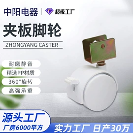 脚轮;生活电器配件;清洗设备配件
