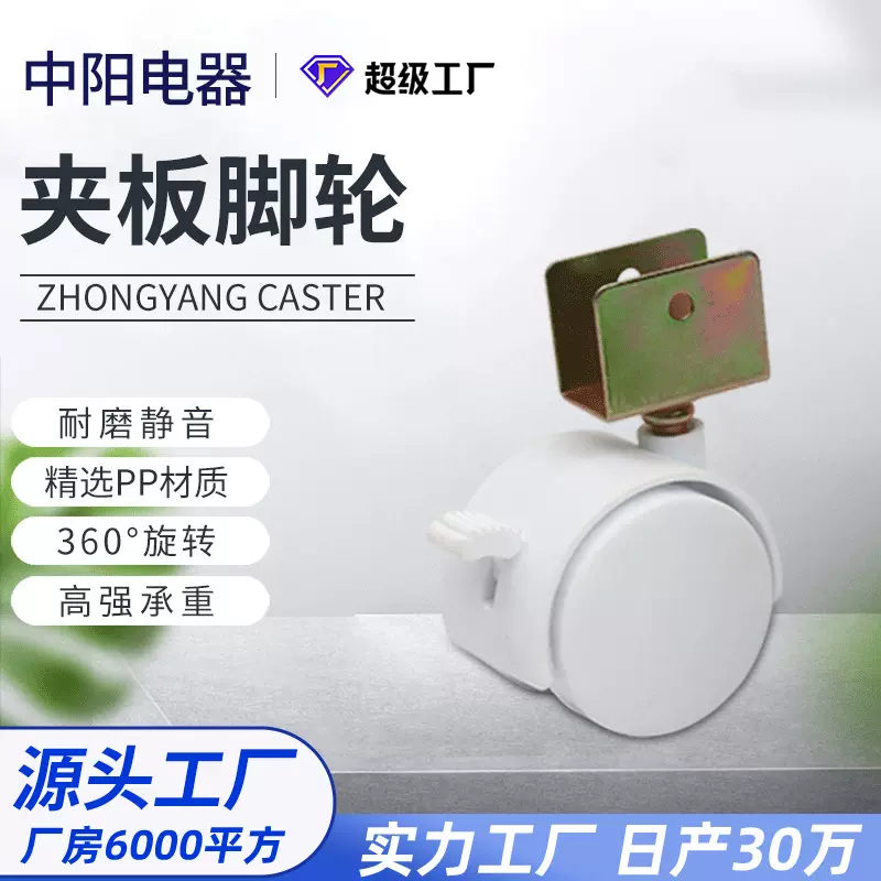 厂家批发夹板脚轮 静音万向轮360°万向脚轮 家用电脑椅家居配件