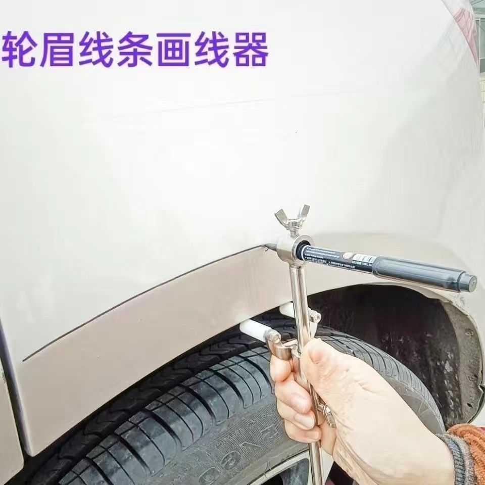 汽车轮眉划线器钣金凹陷修复工具油漆画筋线数据复原平行划线神器