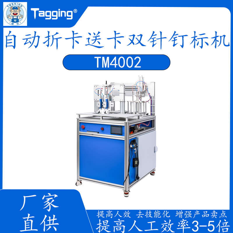 快钉 双针自动胶针机 送卡折卡一体钉标机 吊牌订标机器全自动