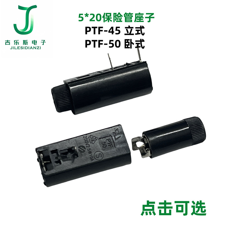 PTF45/PTF50縦型横型5*20ヒューズ座子10a 250v PCBパネル取付耐高温|undefined