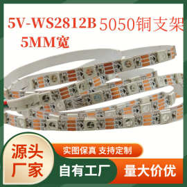 led幻彩灯带5mm ws2812b 5v低压5050灯珠内置灯条单点单控流水灯