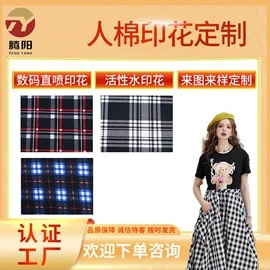 粘胶面料;汗布;印花、扎染布