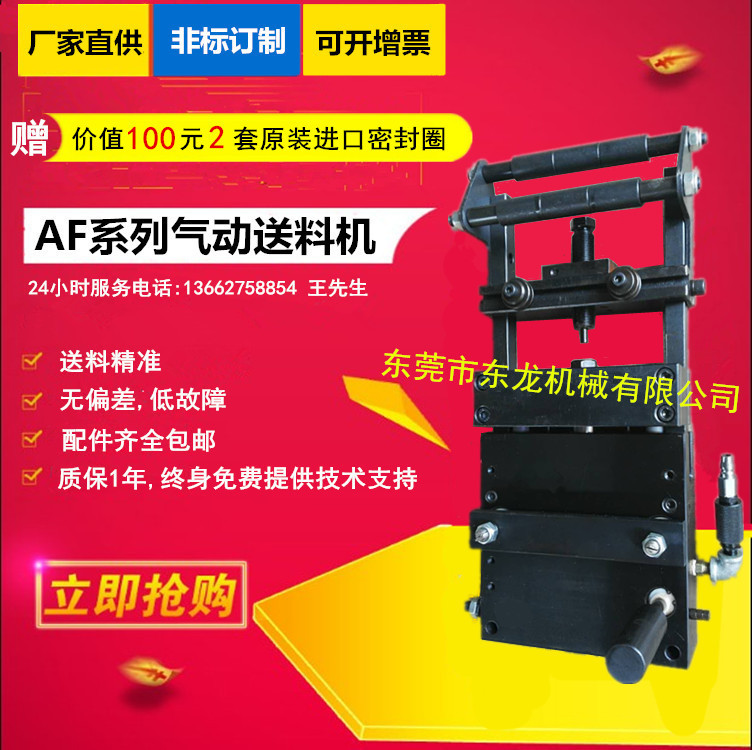 AF系列冲床气动自动送料机标准型空气气动自动送料器新款强力型