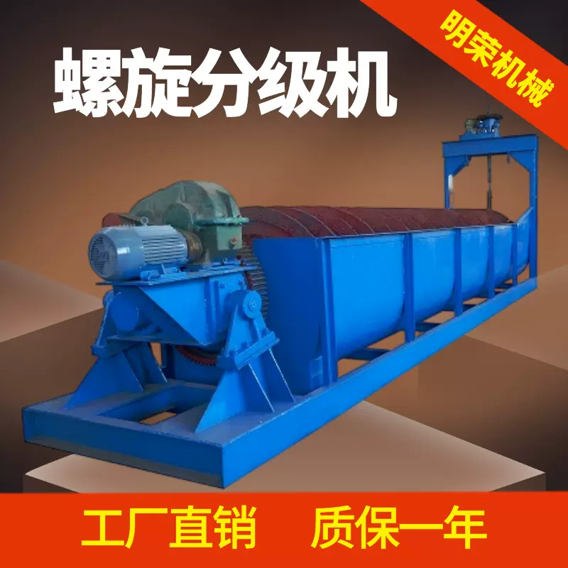 明荣生产螺旋分级机 金矿铁矿分级脱泥设备 FLG-12螺旋洗矿机参数