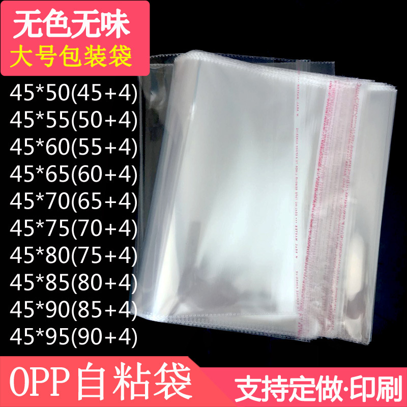 T9J5批發羽絨服加厚透明包裝袋 45*70 大號服裝塑料封口袋opp不干