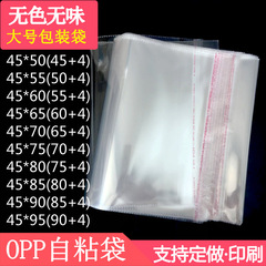 T9J5批發羽絨服加厚透明包裝袋 45*70 大號服裝塑料封口袋opp不干