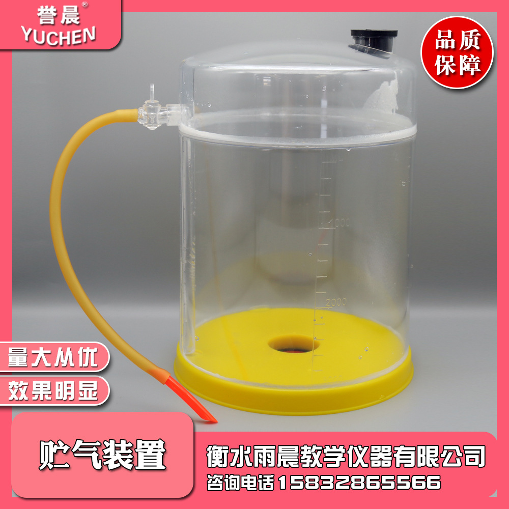 26005贮气装置化学教具教学仪器实验室器材储气藏气装置量大从优