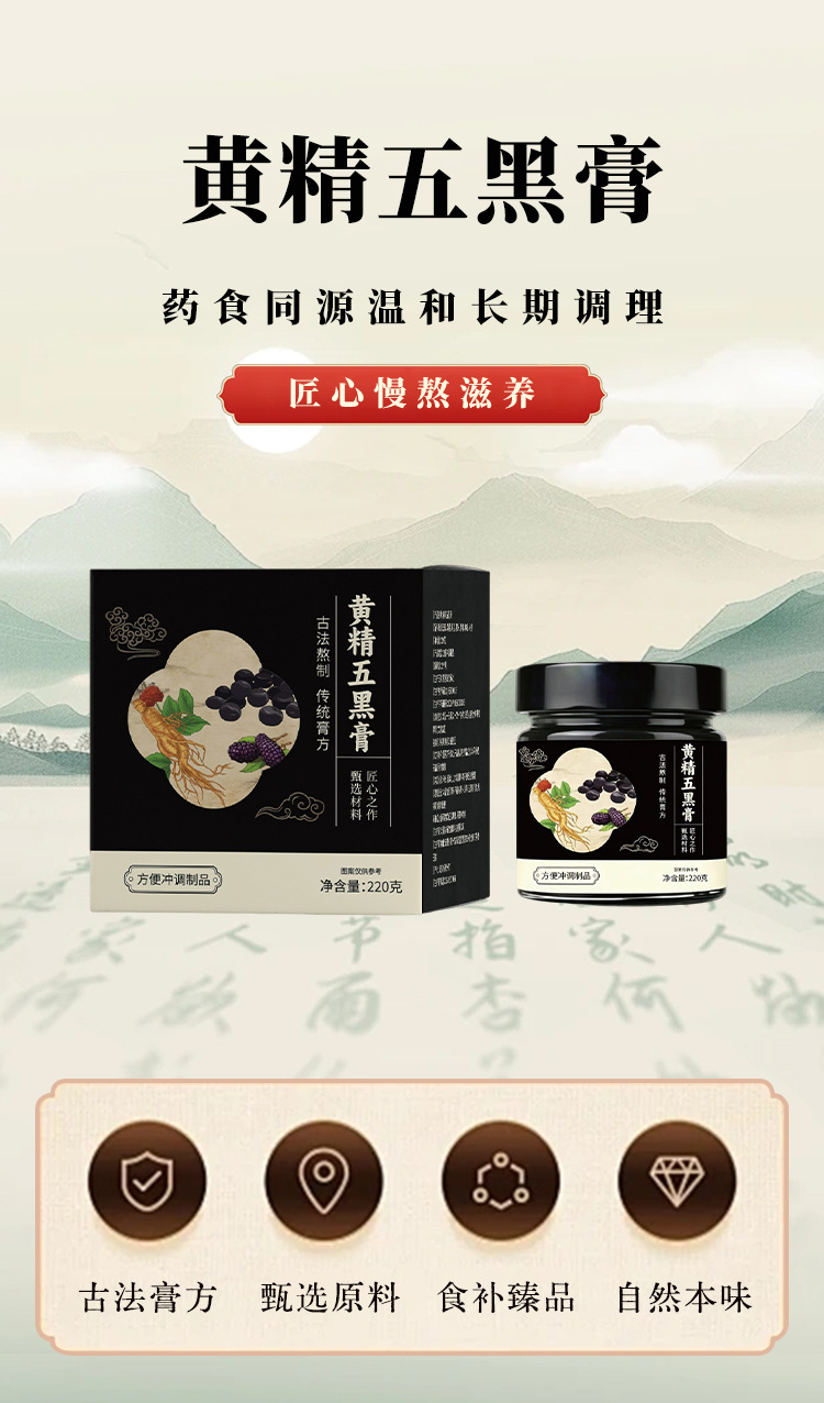 Huang Jing Wu Hei Gao (Polygonatum & Five Blacks Paste) β Traditional Steam-Cooked Herbal Paste quality and texture