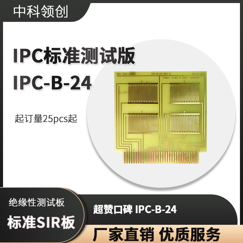 印刷线路板 标准SiR治具 涂层绝缘性测试 IPC-B 24 裸铜梳型图形