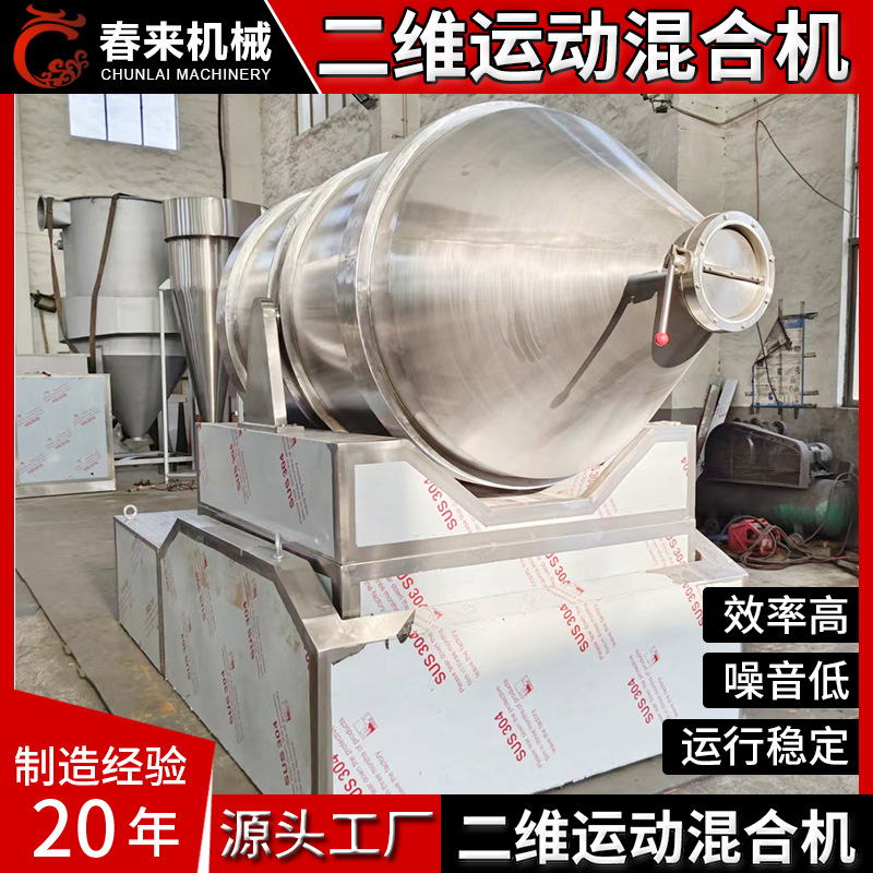 多向二维运动混合机洗衣粉颗粒二维运动混合机EYH型二维混合机