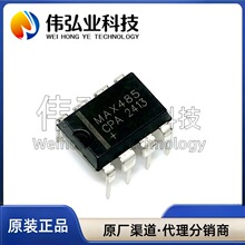 ȫ�� MAX485 MAX485CPA MAX485EPA ֱ��DIP-8 ����оƬ