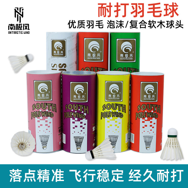 Nanjinfeng badminton wholesale 3 PCs family entertainment cross-border foreign trade badminton 6 durable playing balls one-piece delivery