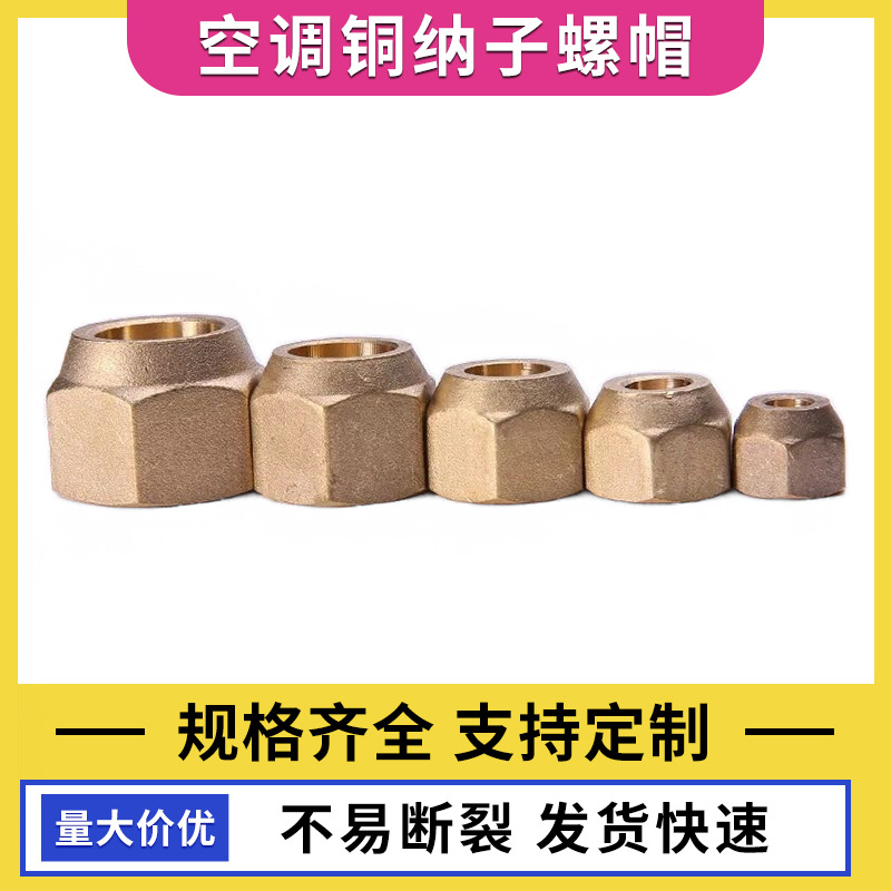 批发2分3分4分5分6分空调英制铜纳子铜接头空调螺帽 气门芯帽配件