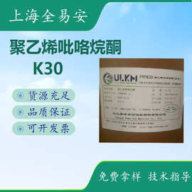 聚乙烯吡咯烷酮PVPK30 食品级聚维酮K30聚乙烯吡咯烷酮粉末现货