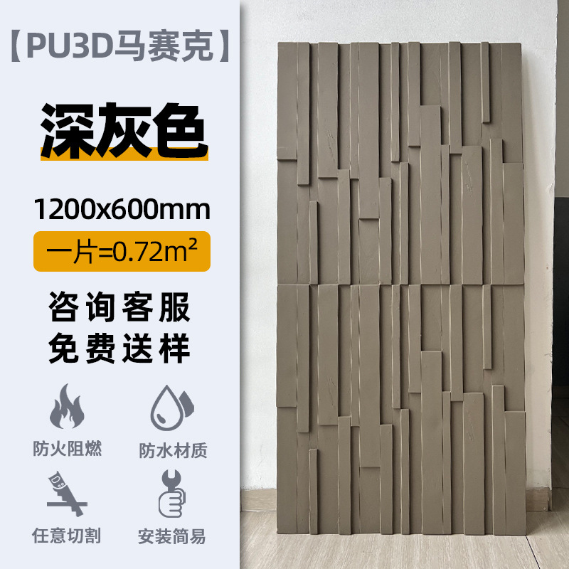 PU TV fondo pared 3D mosaico barra vertical línea de madera decoración de pared nuevo material de decoración piedra de cultura de madera