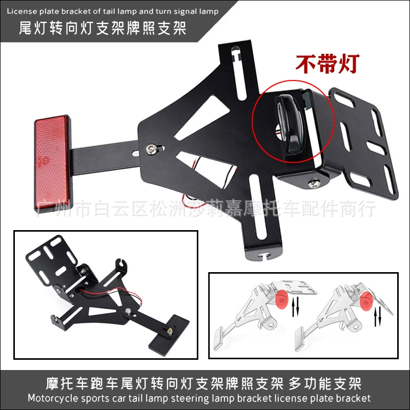 Мотоцикл спортивный автомобиль задний фонарь кронштейн указателя поворота Номерной Знак МОТОЦИКЛ номерной знак кронштейн лампы кронштейн Многофункциональный кронштейн
