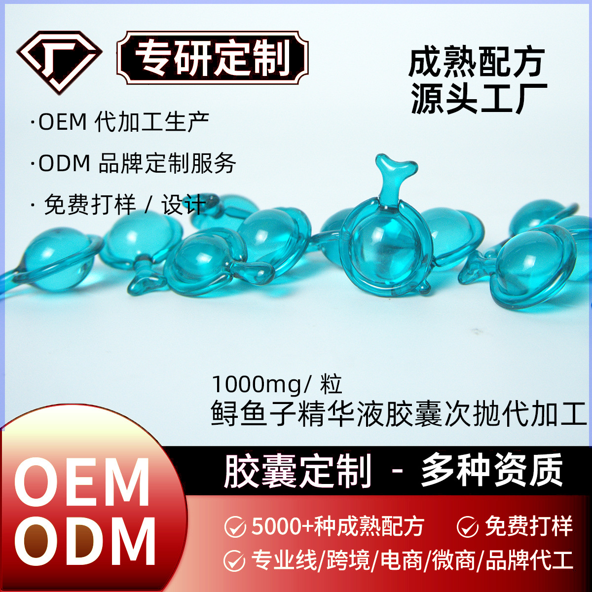 次抛代工厂定制鲟鱼子深海抗皱面部精华油补水护肤次抛精华胶囊