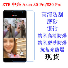 适用于ZTE 中兴 Axon 30 Pro/S30 Pro手机保护膜 手机屏幕贴手机