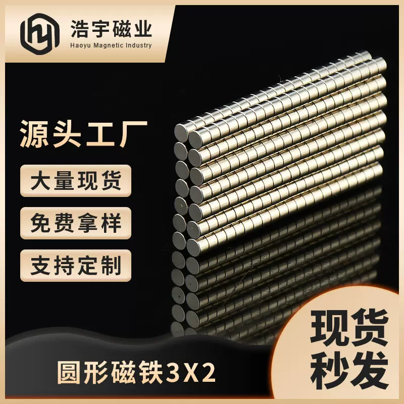 批发N35玩具磁铁现货秒发圆形3*2箱包皮具强片厂家磁石钕铁硼磁铁