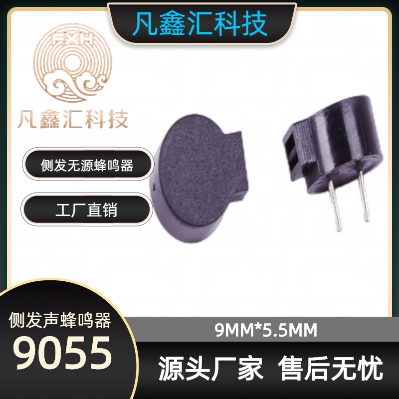 9055侧发声蜂鸣器16欧 9055 9065无源侧发声蜂鸣器高分贝报警器