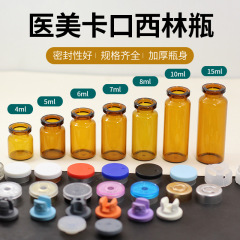 直供現物4-30mlバヨネット西林瓶茶色原液瓶透明凍結乾燥粉瓶精華小サンプル瓶