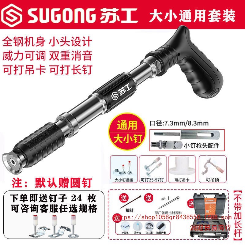 苏工大小通用原装全套炮钉专用多功能吊顶打钉神器打钉枪射钉枪