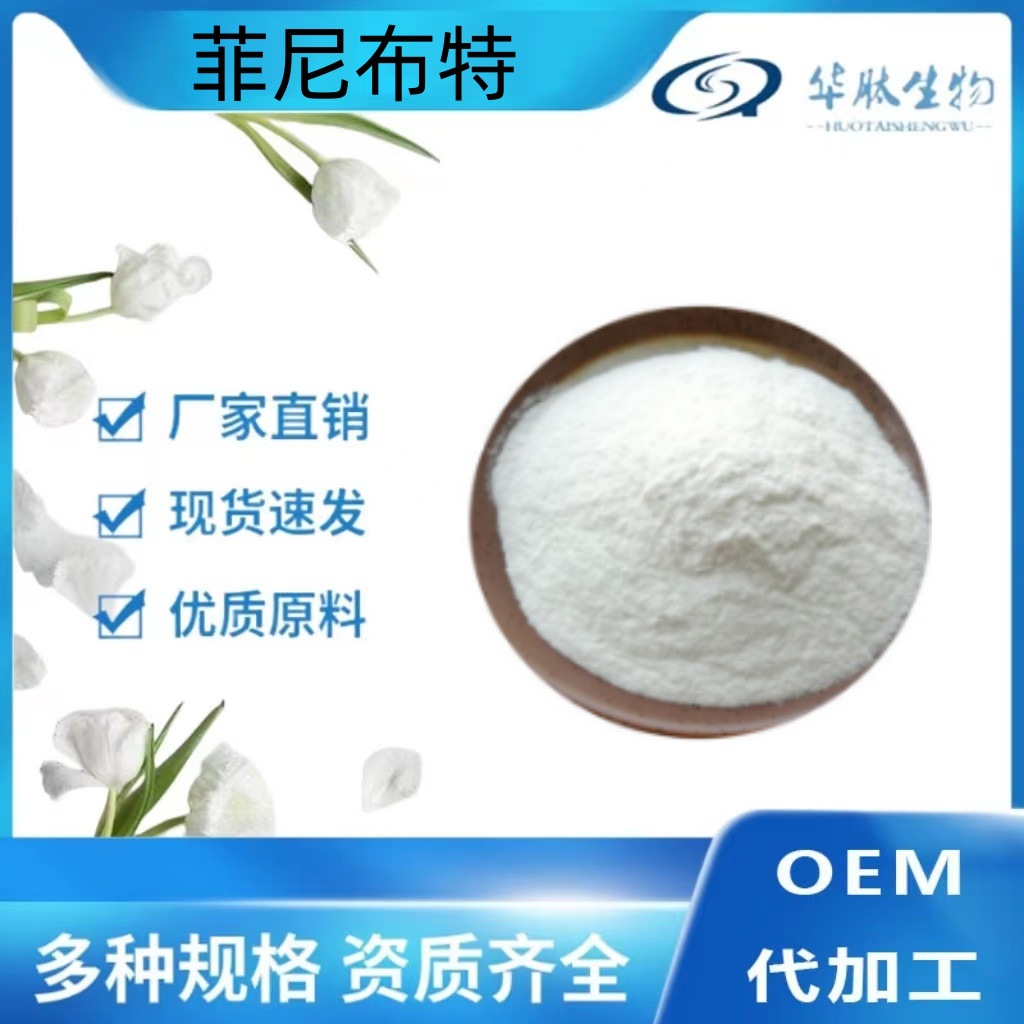 非尼布特盐酸盐4氨基3苯基丁酸盐酸盐现货 99%菲尼布特