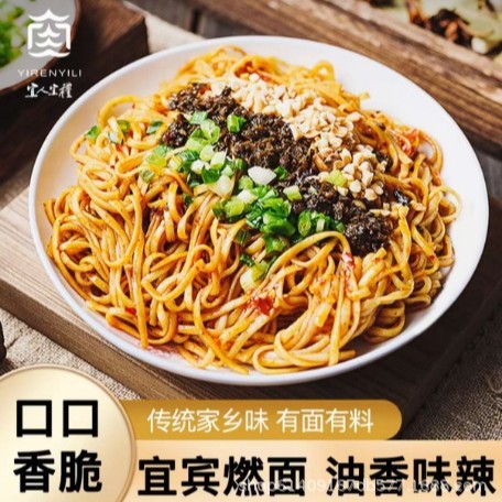 宜人宜礼宜宾燃面姜鸭面辣鸡面特产带调料包方便干拌面