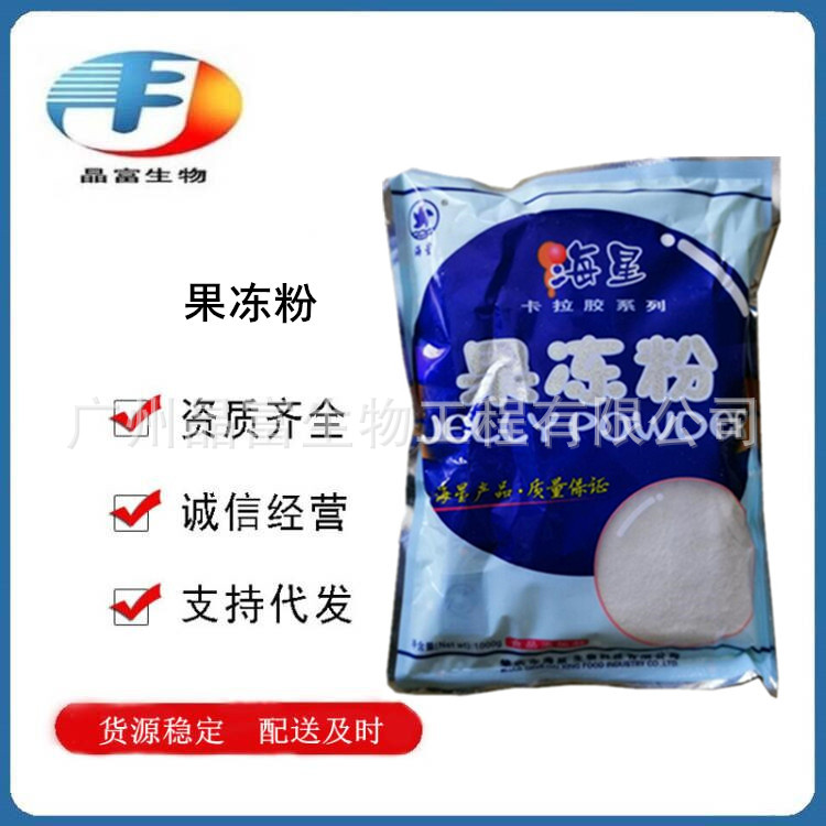 果冻粉 海星牌 食品级复配增稠剂布丁粉 欢迎订购