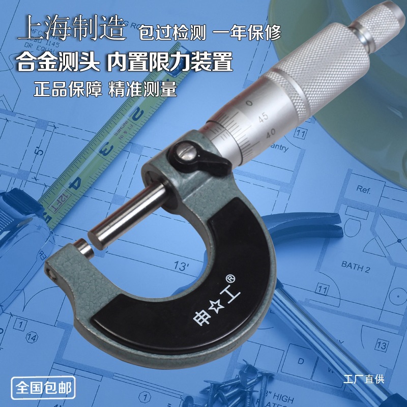 上海外径千分尺0-25 0.01mm高精度千分尺螺旋测微仪器内径千钺鸣