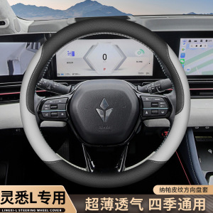 2024款东风本田灵悉L方向盘套头号玩家版专用防滑超薄四季车把套